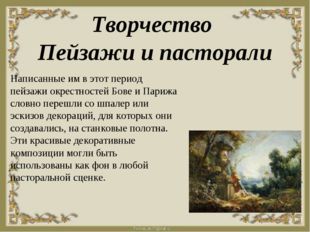 Творчество Пейзажи и пасторали Написанные им в этот период пейзажи окрестност