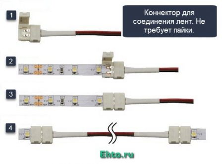 соединение LED лент коннектором