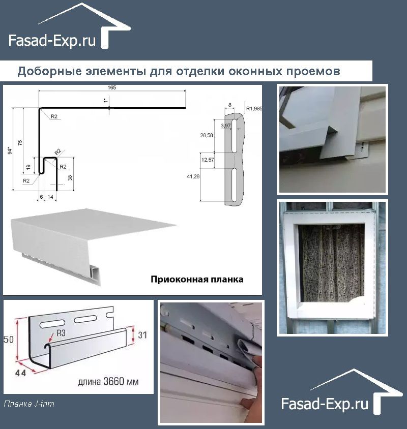 Доборные элементы для отделки оконных проемов