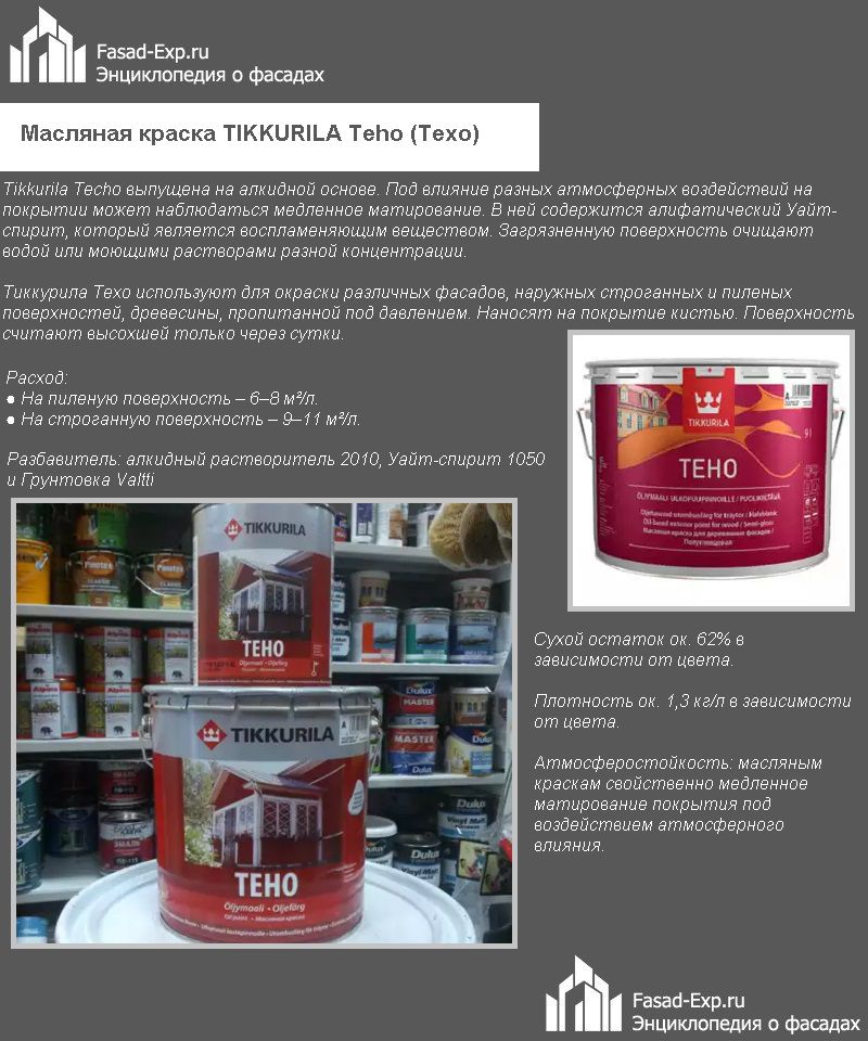 Масляная краска TIKKURILA Teho (Техо)