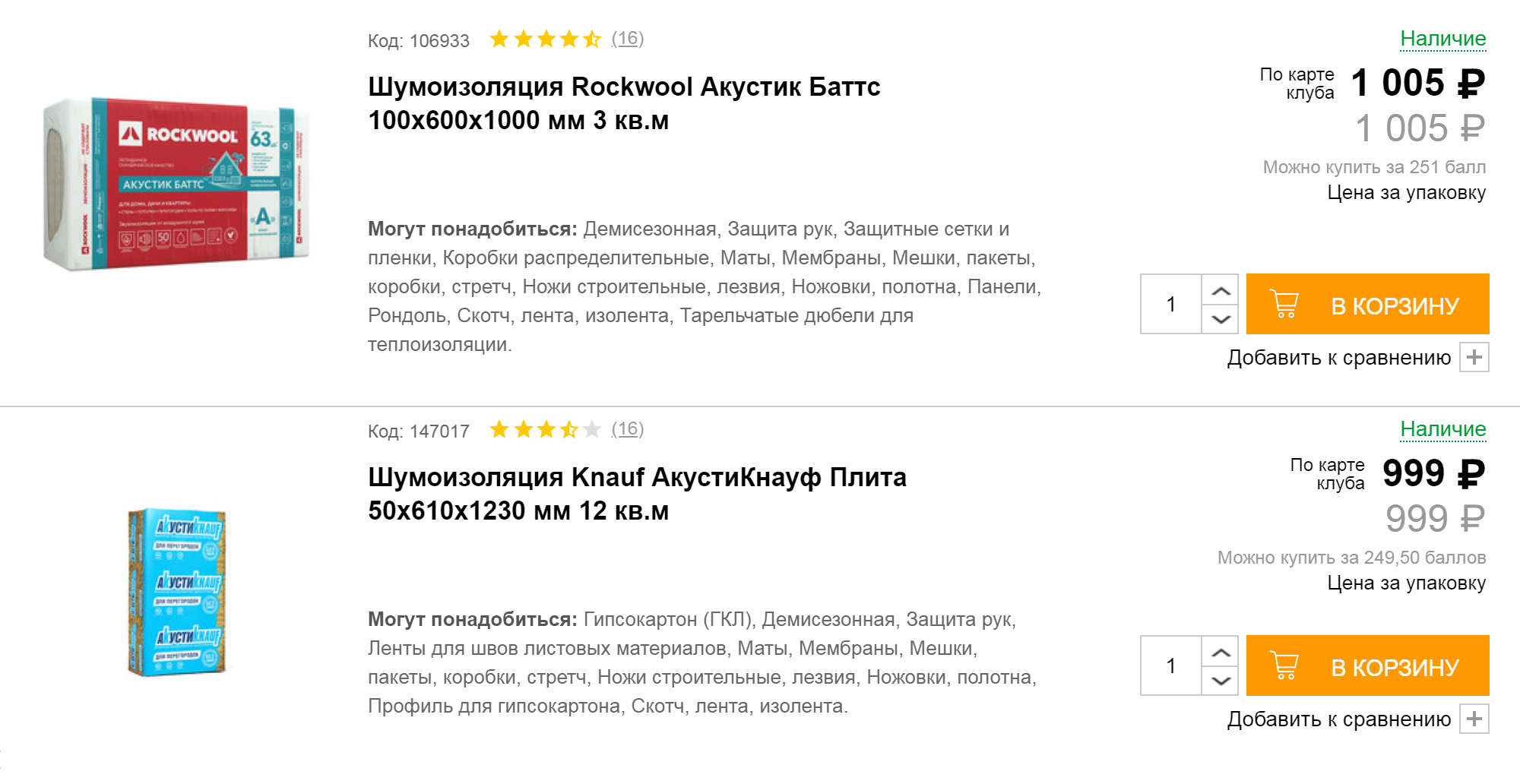 На небольшую стену хватит одной-двух упаковок минеральной ваты. Стоимость — около 1000 <span class=ruble>Р</span>. Источник: «Петрович»