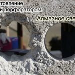 Сравнение работы алмазного бура и перфоратора