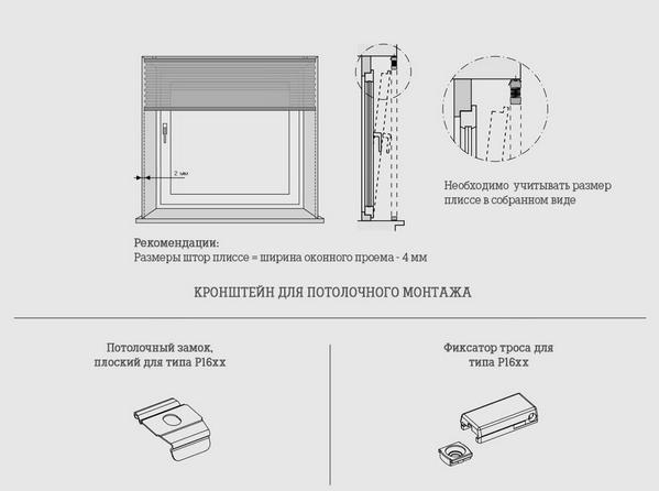 Пример установки штор плиссе в оконный проем