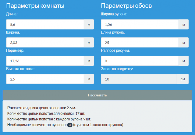 расчёт обоев онлайн