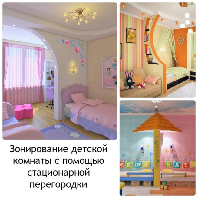 зонирование детской комнаты с помощью стационарной перегородки