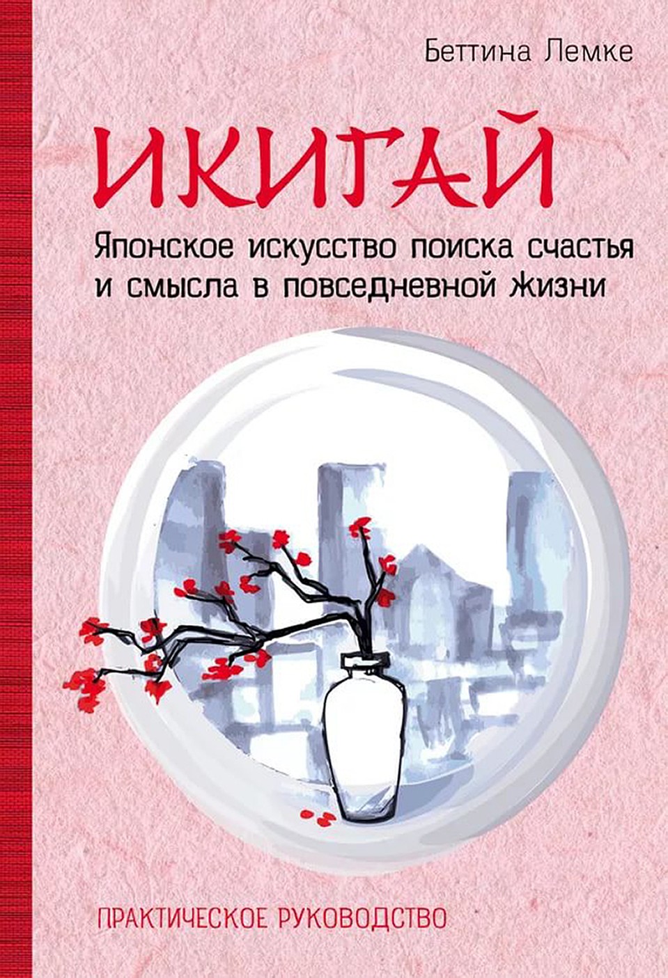 Икигай - такое «состояние человека, когда он видит цель своей жизни и у него есть, ради чего жить» 