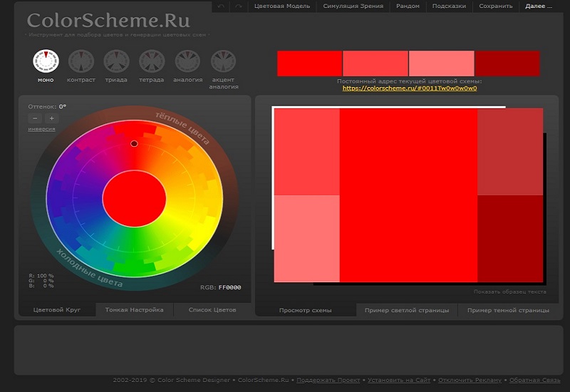 Сервисы для подбора цвета для сайта_colorscheme.ru  