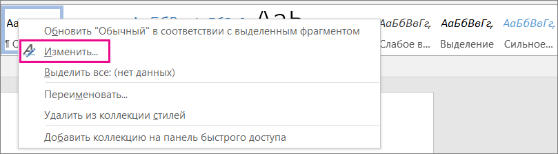Word: изменение стиля
