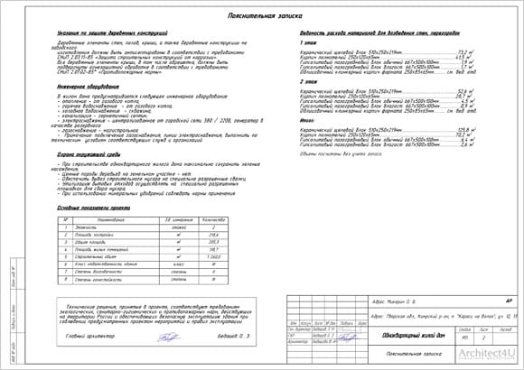 Пояснительная записка (продолжение)